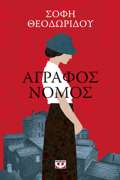 AGAFOS NOMOS