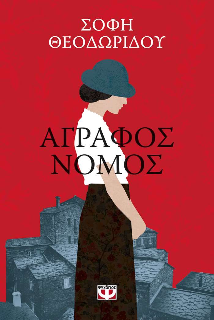 AGAFOS NOMOS