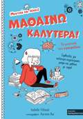 MAThAINO KALuTERA! – TA MuSTIKA TOu EGEFALOu