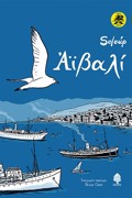 AIBALI (EKTI EKDOSI, EPETEIAKI)