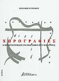 XOROGAFIES O ARXITEKTONIKOS SXIMATISMOS TOu NOIMATOS