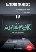AMAROK (TRADE EDITION)