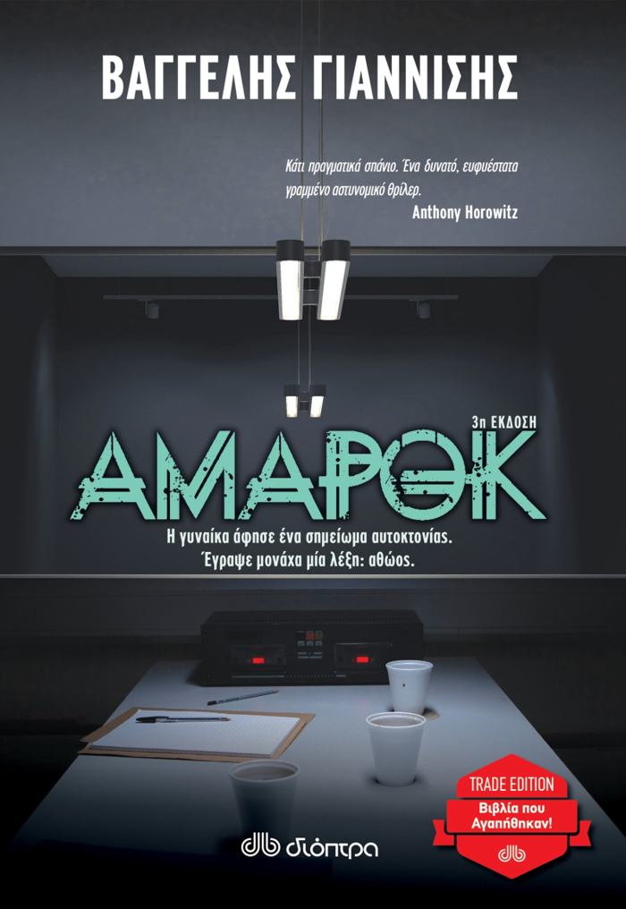 AMAROK (TRADE EDITION)