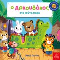 O ARKOuDAKOS STO LOuNA PARK