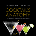 COCTAIL'S ANATOMY