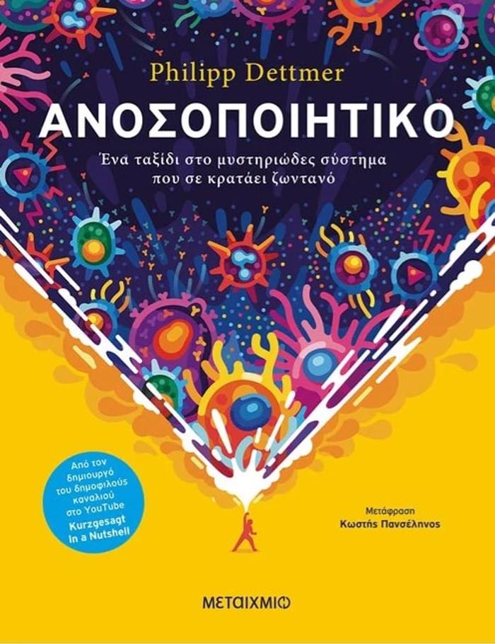 ANOSOPOIITIKO