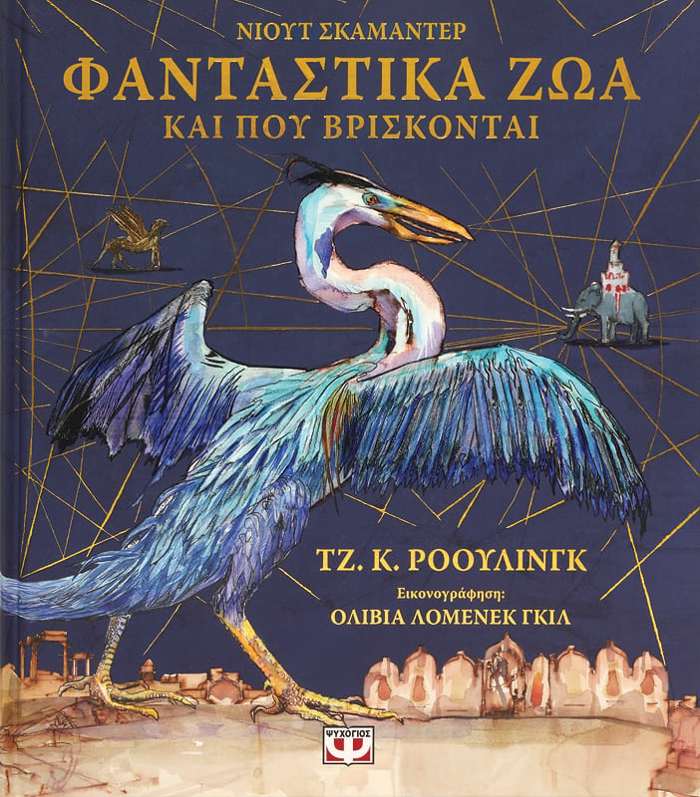 FANTASTIKA ZOA KAI POu BRISKONTAI - EIKONOGAFIMENI EKDOSI