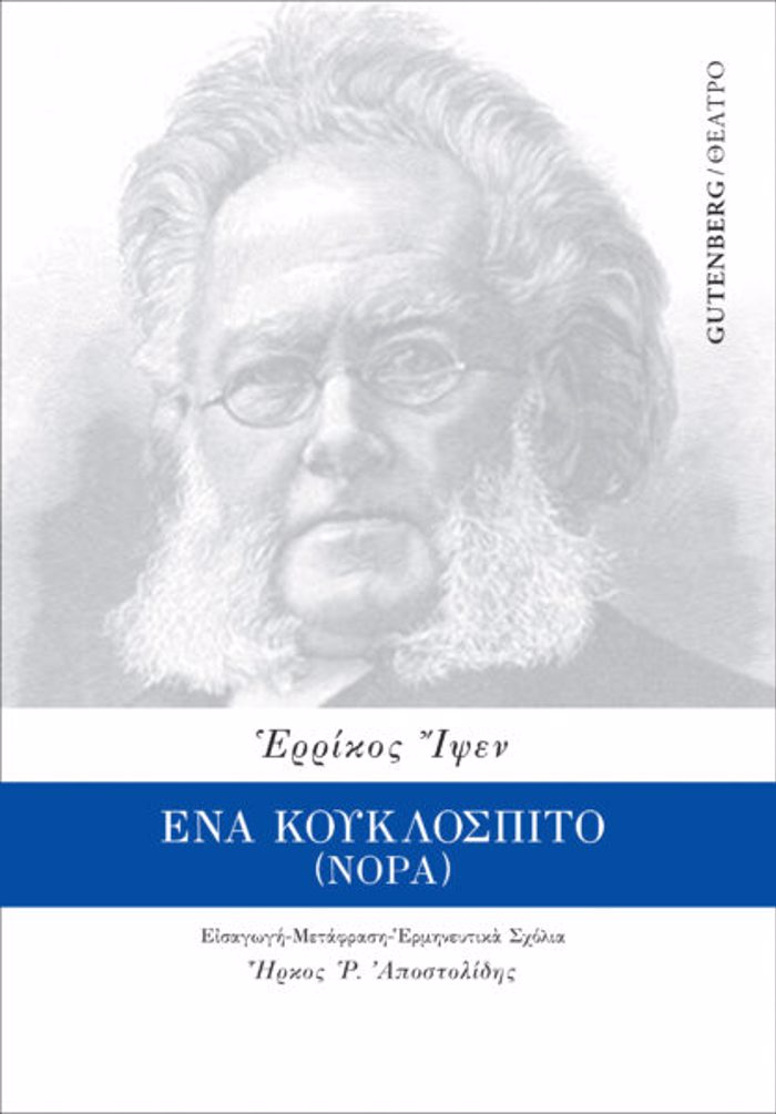 ENA KOuKLOSPITO (NORA)