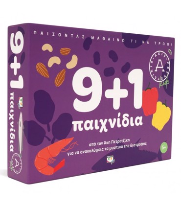 9+1 ΠΑΙΧΝΙΔΙΑ ΓΙΑ ΝΑ ΑΝΑΚΑΛΥΨΕΙΣ ΤΑ ΜΥΣΤΙΚΑ ΤΗΣ ΔΙΑΤΡΟΦΗΣ