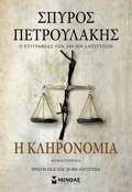 I Klironomia