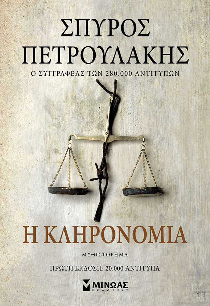 I Klironomia