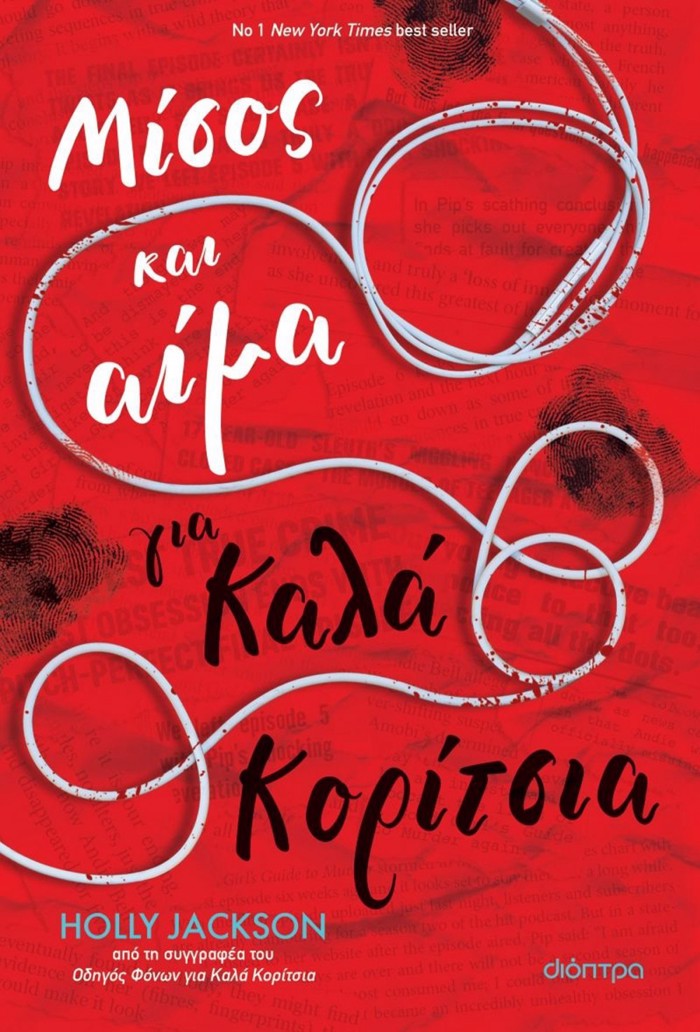 MISOS KAI AIMA GA KALA KORITSIA