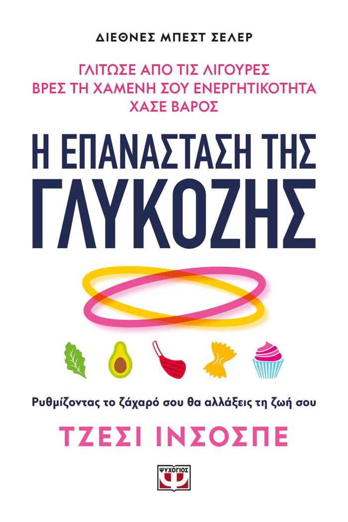I EPANASTASI TIS GuKOZIS