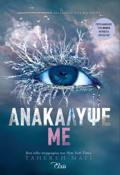 ANAKALuPsE ME