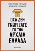 Osa den gorizate ga tin Arxaia Ellada