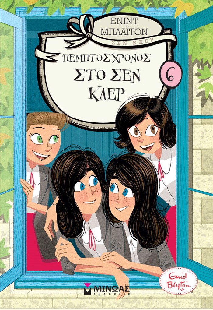 PEMPTOS XRONOS STO SEN KLER (KOLEGO SEN KLER 6)