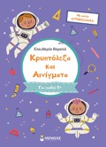 KRuPTOLEXA KAI AINIGATA. G DIMOTIKOu