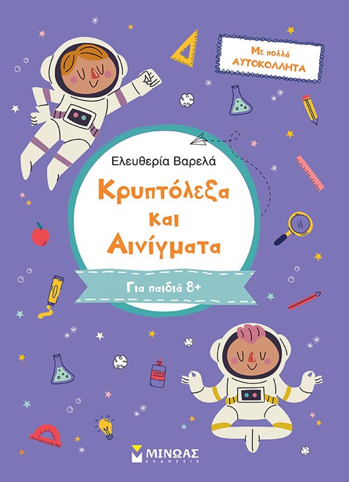KRuPTOLEXA KAI AINIGATA. G DIMOTIKOu