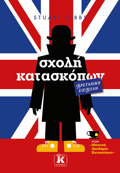Sxoli kataskopon – Bretaniki eisboli