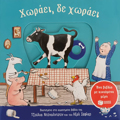 XORAEI, DE XORAEI (ME KINOuMENA MERI)