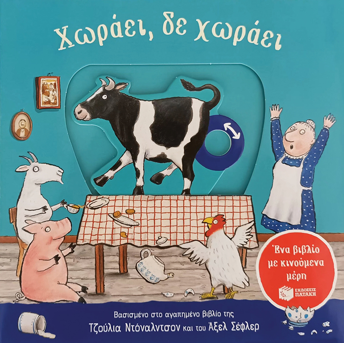 XORAEI, DE XORAEI (ME KINOuMENA MERI)
