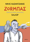 ZORMPAS - PRASINI PETRA ORAIOTATI