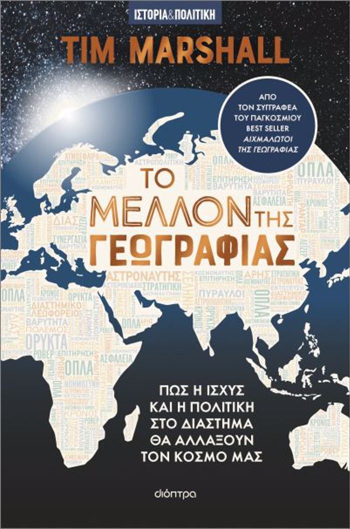 TO MELLON TIS GOGAFIAS