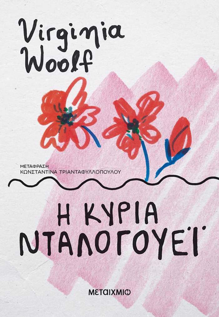 I kuria Ntalogueϊ (NEA EKDOSI)