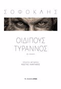 OIDIPOuS TuRANNOS (LANTABOS)