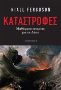 KATASTROFES MAThIMATA ISTORIAS GA TI DuSI