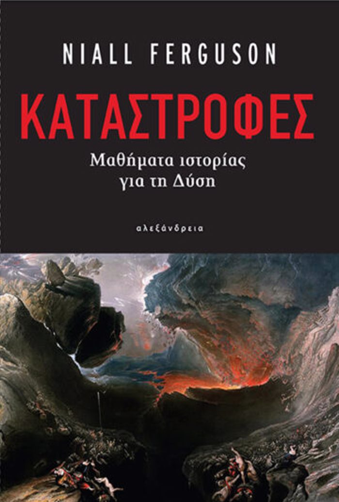 KATASTROFES MAThIMATA ISTORIAS GA TI DuSI