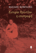 EuTuXIA PRINTZOu· I EPISTROFI