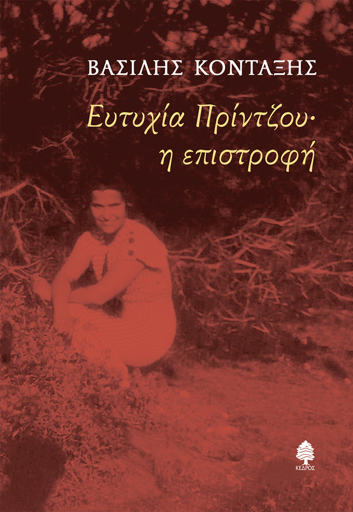 EuTuXIA PRINTZOu· I EPISTROFI