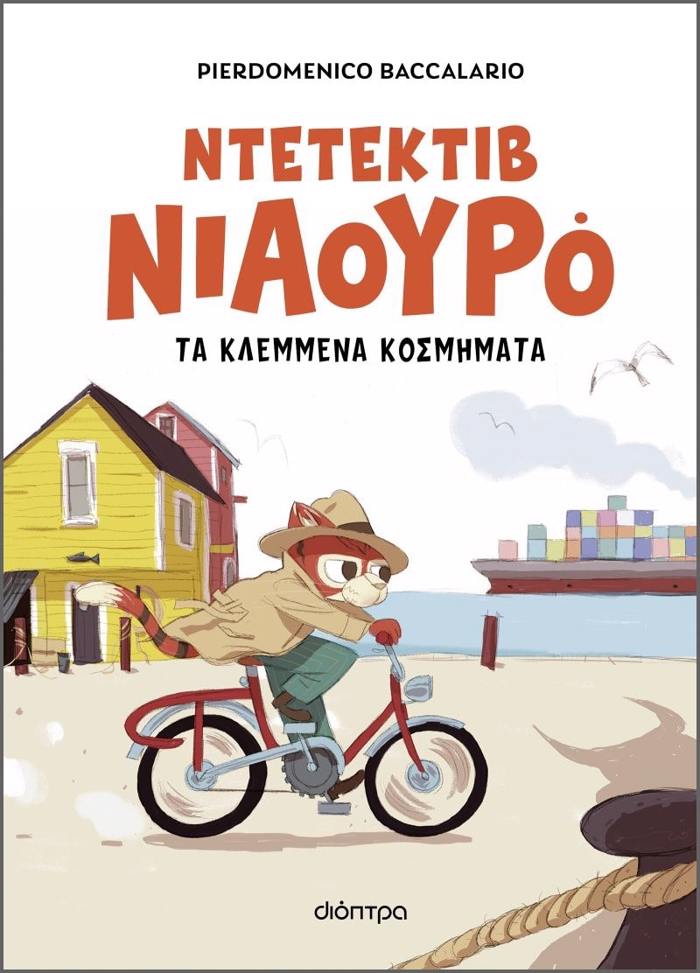 O NTETEKTIB NIAOuRO KAI TA KLEMMENA KOSMIMATA (NIAOuRO #1)