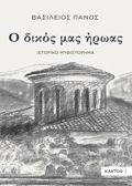 O DIKOS MAS IROAS
