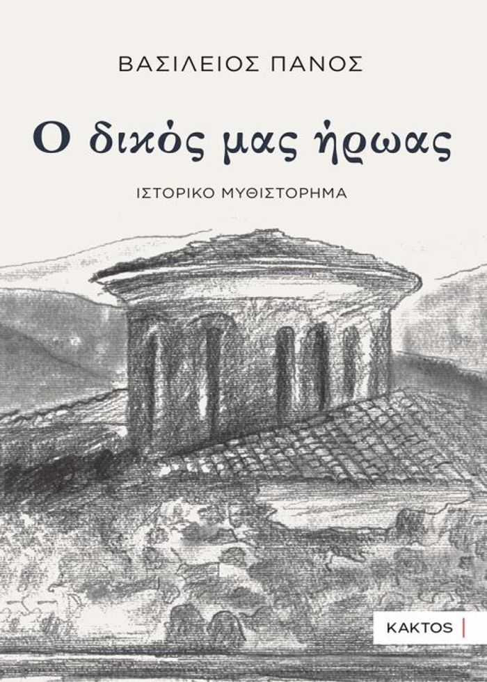 O DIKOS MAS IROAS