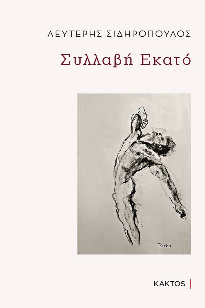 SuLLABI EKATO