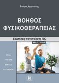IEK BOIThOS FuSIKOThERAPEIAS NEOu TuPOu