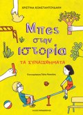 MPES STIN ISTORIA: I SuMFILIOSI