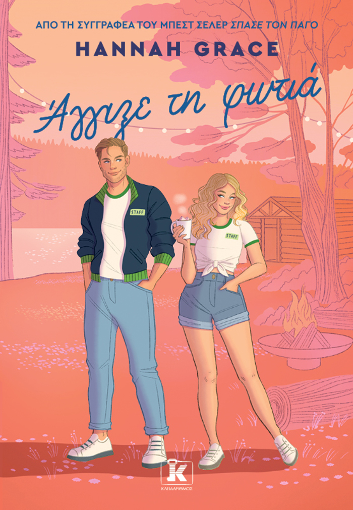 AGIXE TI FOTIA