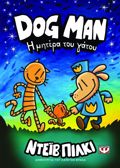 DOG MAN 10: I MITERA TOu GTOu
