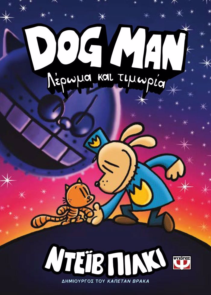 DOG MAN 9: LEROMA KAI TIMORIA