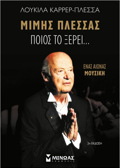 Poios To Xerei…