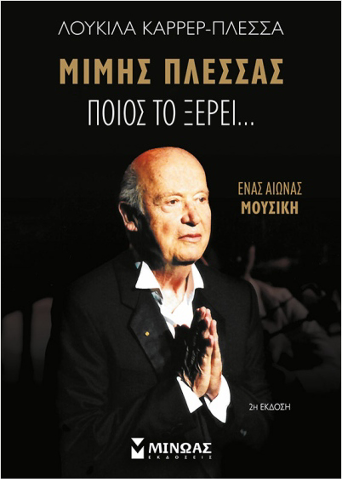 Poios To Xerei…