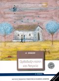 ThRISKEuTIKA A' GNIKOu LuKEIOu 2024 - ORThODOXI PISTI KAI LATREIA