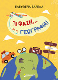 TI FASI... ME TI GOGAFIA!