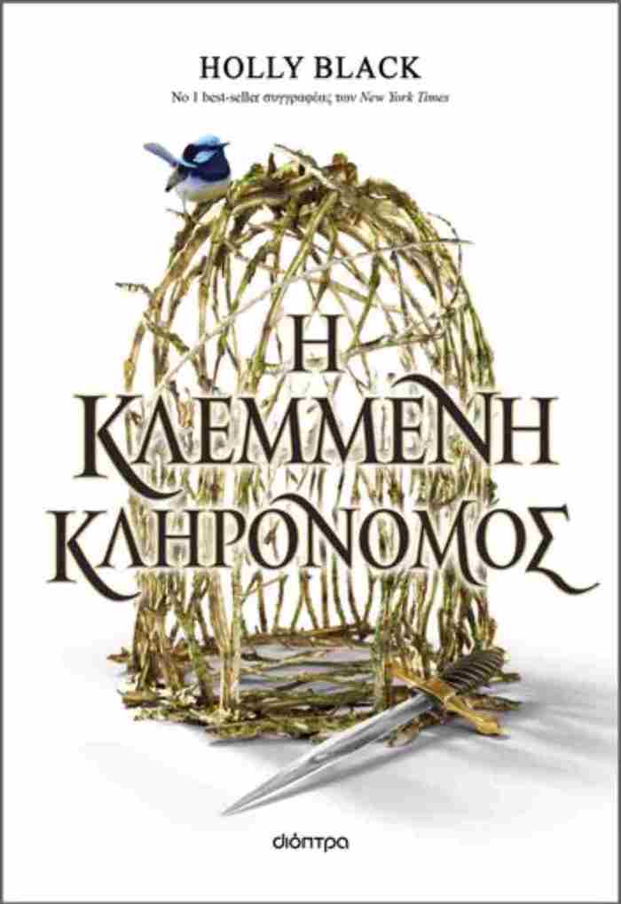 I KLEMMENI KLIRONOMOS