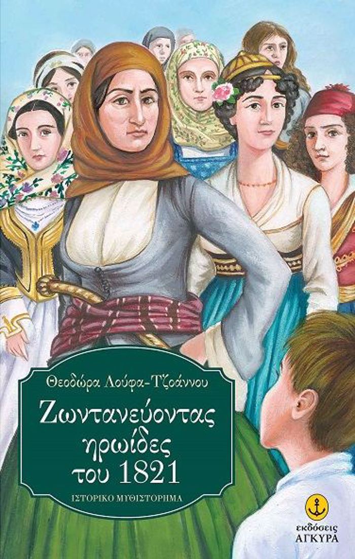 ZONTANEuONTAS IROIDES TOu 1821