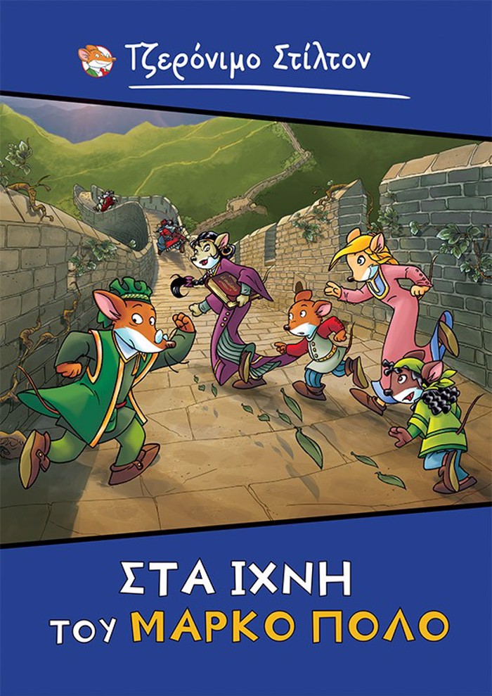 STA IXNI TOu MARKO POLO