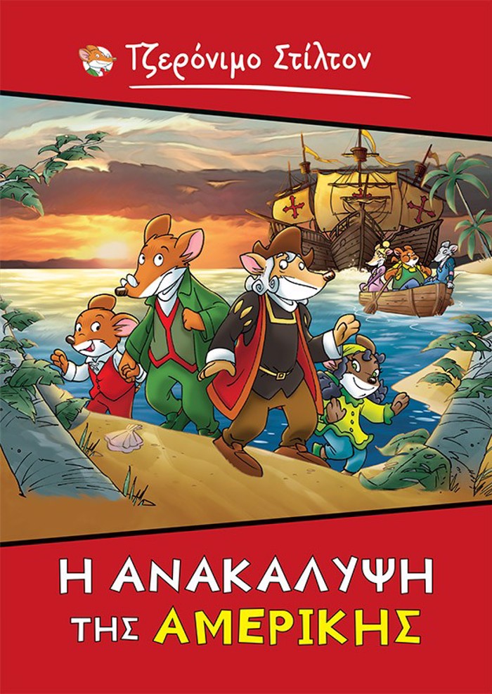 I ANAKALuPsI TIS AMERIKIS